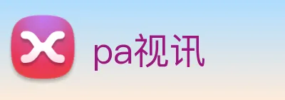 pa视讯 Logo